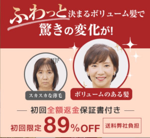 育毛剤【ふわ姫】について